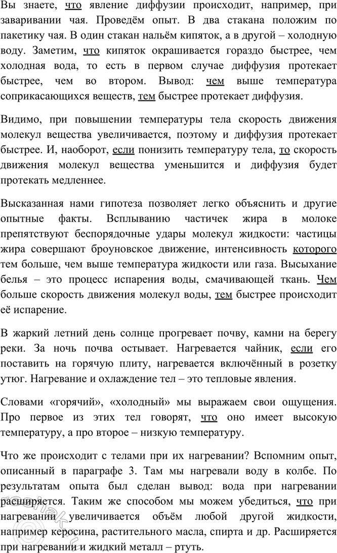 Изображение Проект. Проведите исследование на примере текстов учебников по физике или химии....
