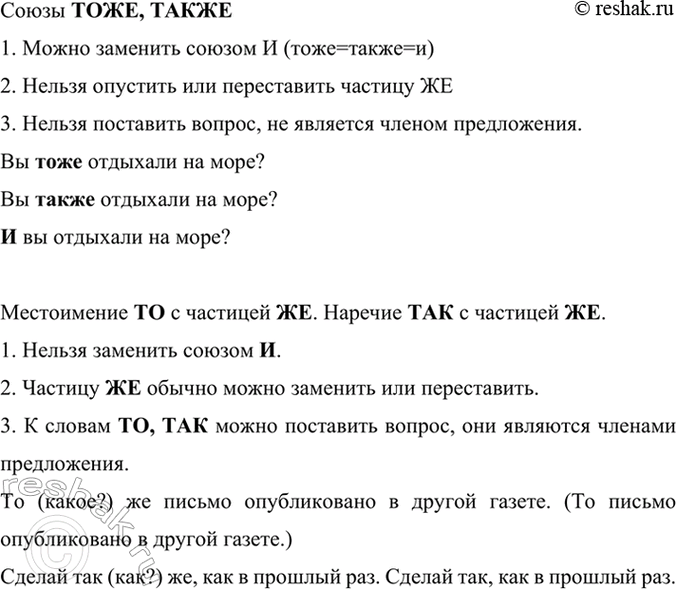 Изображение Рассмотрите таблицу. Расскажите о том, как отличать союзы тоже, также от омонимичных...