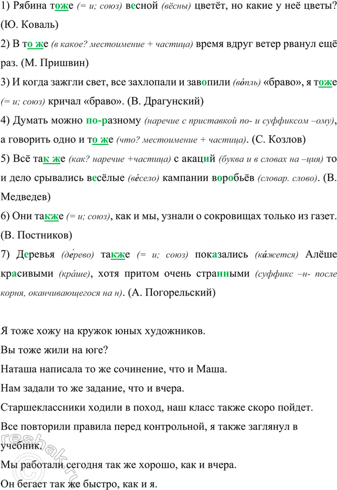 Изображение Запишите предложения, раскрывая скобки и вставляя пропущенные буквы. Объясните написание...
