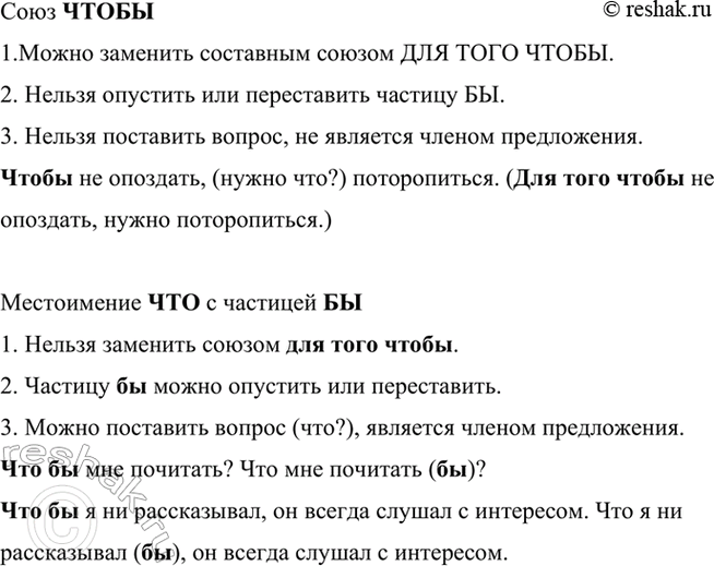 Изображение Рассмотрите таблицу. Расскажите о том, как отличать союз чтобы от омонимичного сочетания...