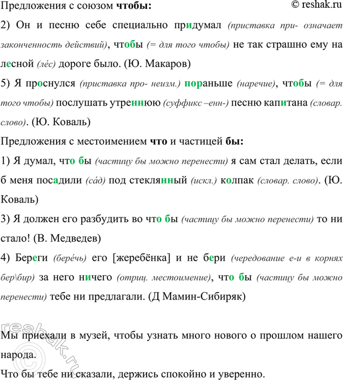 Изображение Прочитайте предложения. Объясните слитное или раздельное написание выделенных слов.  1) Я...