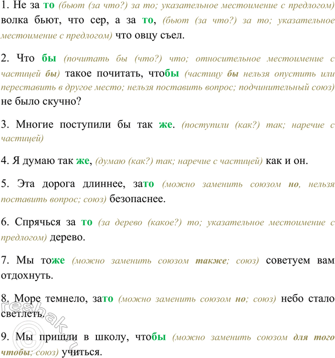 Изображение Спишите предложения, раскрывая скобки.  1) Не за(то) волка бьют, что сер, а за(то), что овцу съел....