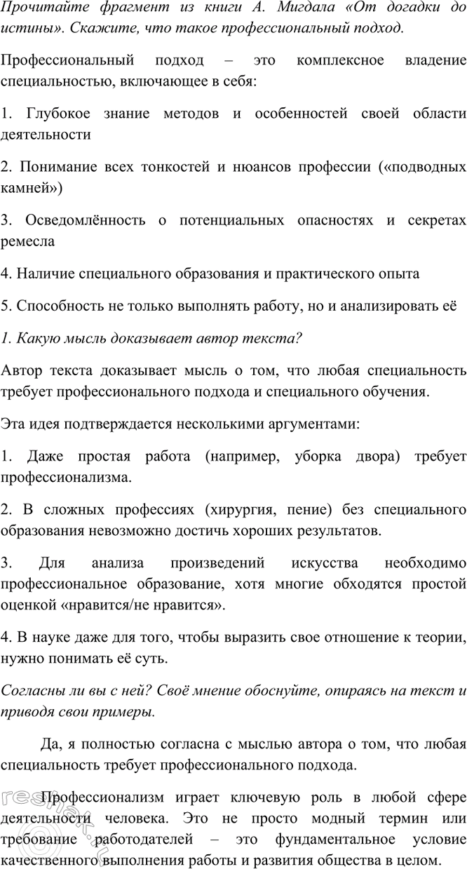 Изображение Прочитайте фрагмент из книги А. Мигдала “От догадки до истины». Скажите, что такое...