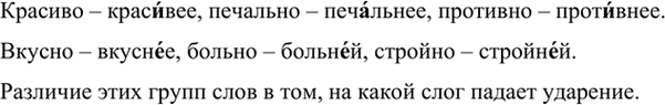 Изображение Образуйте формы простой сравнительной степени наречий, обращая внимание на постановку...