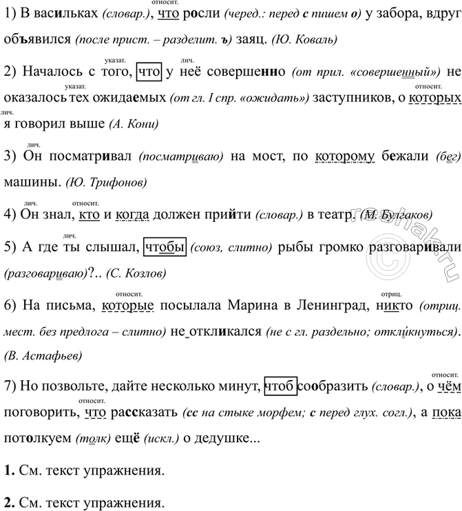 Изображение Запишите предложения, вставляя пропущенные буквы и расставляя недостающие знаки...