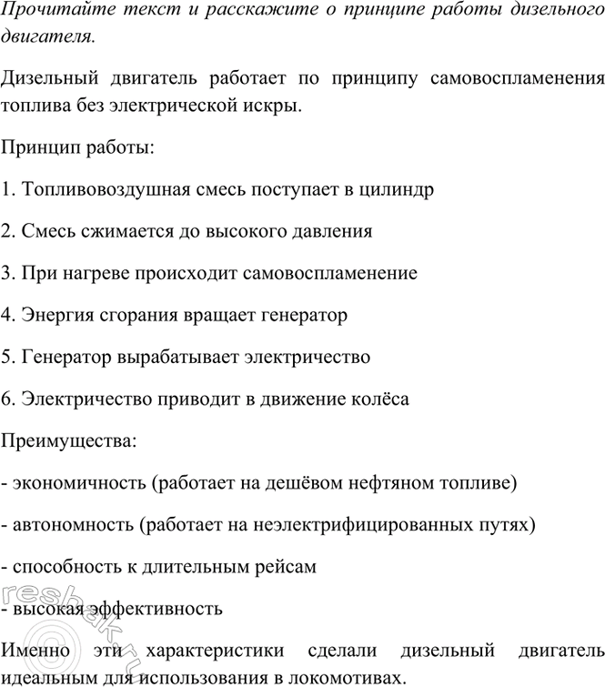 Изображение Прочитайте текст и расскажите о принципе работы дизельного двигателя.  В 1892 году немецкий...