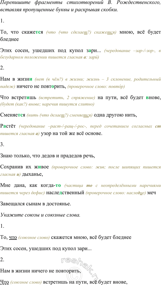 Изображение Перепишите фрагменты стихотворений В. Рождественского, вставляя пропущенные буквы и...