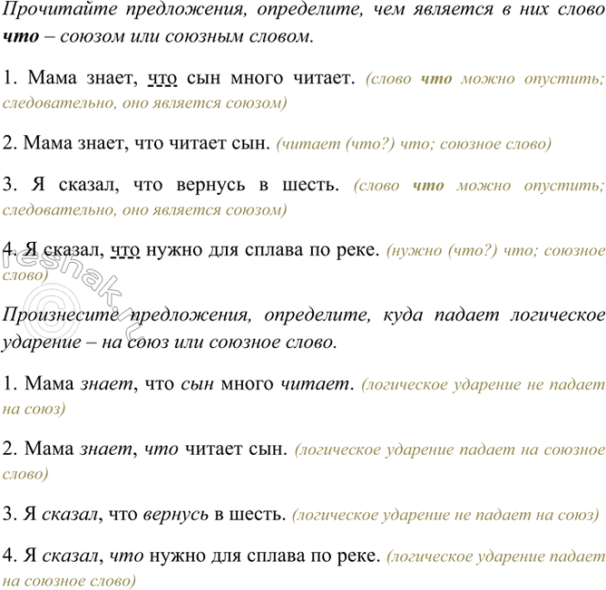 Изображение Прочитайте предложения, определите, чем является в них слово что — союзом или союзным...