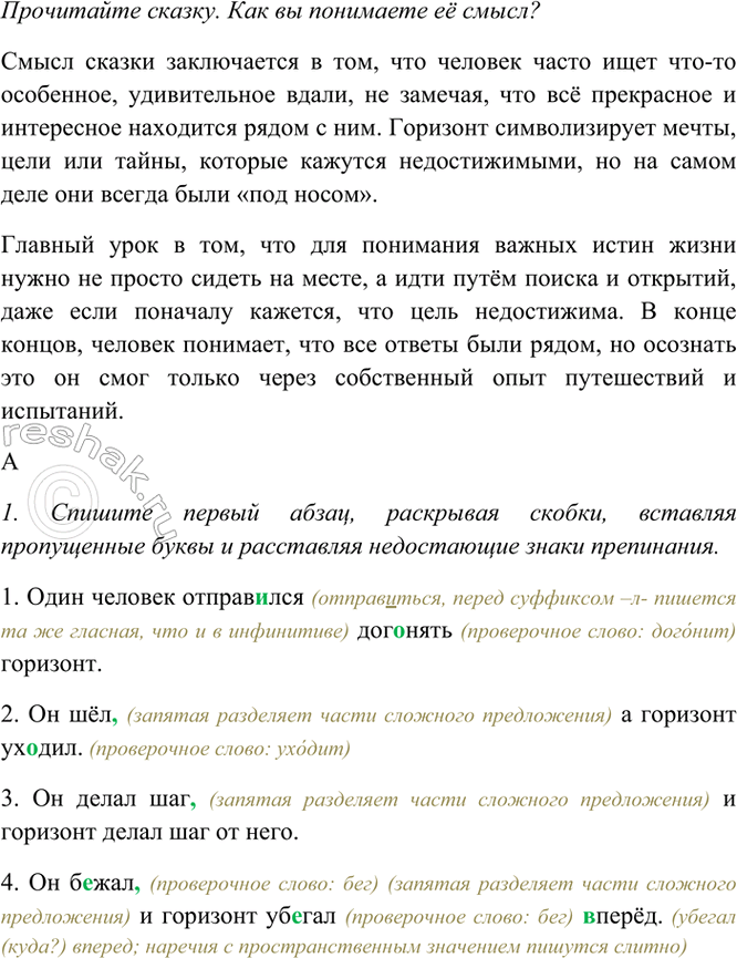 Изображение Прочитайте сказку. Как вы понимаете её смысл?  Сказка о горизонте  1) Один человек отправился...