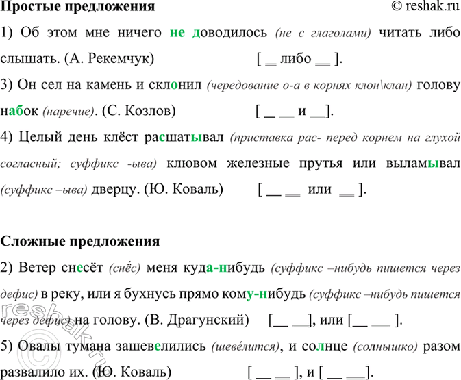 Изображение Прочитайте предложения, обращая внимание на постановку знаков препинания перед союзами. По...