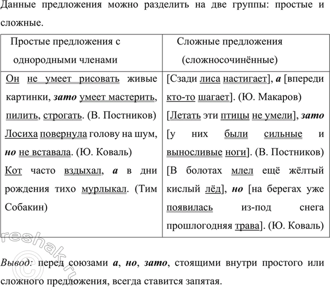 Изображение Прочитайте предложения, обращая внимание на постановку знаков препинания перед союзами. По...