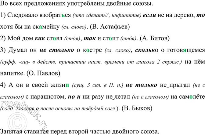 Изображение Прочитайте предложения, обращая внимание на постановку знаков препинания перед союзами....