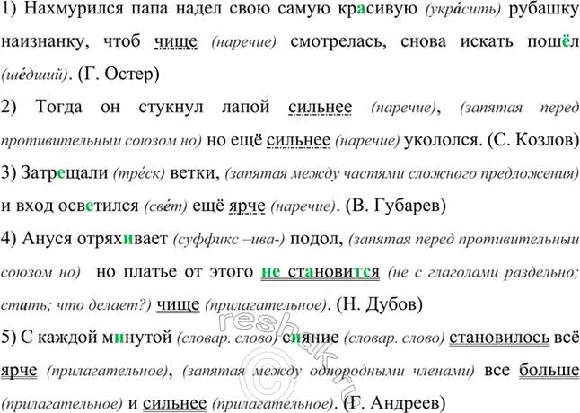 Изображение Прочитайте предложения. Определите, в каких случаях выделенные словоформы являются...