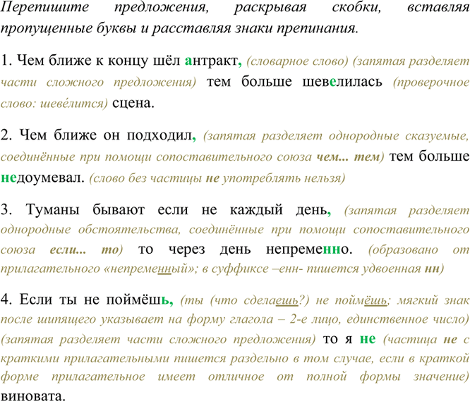 Изображение Перепишите предложения, раскрывая скобки, вставляя пропущенные буквы и расставляя знаки...