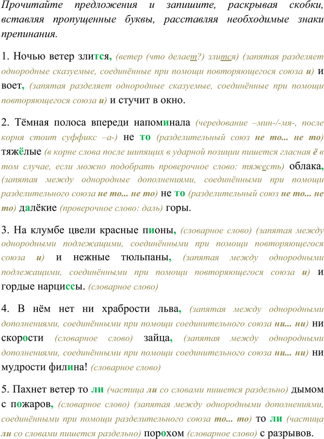 Изображение Прочитайте предложения и запишите, раскрывая скобки, вставляя пропущенные буквы,...
