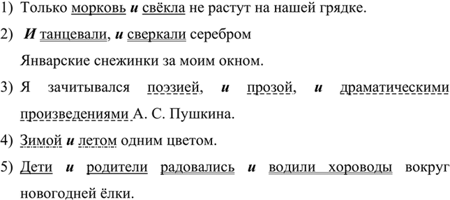 Изображение Придумайте и запишите предложения с однородными членами, соответствующие схемам.  1) Только...