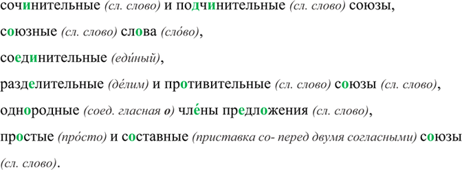 Изображение Сочинительные и по..ч..нительные с..юзы, с..юзные сл..ва, со..д..нительные, разделительные и...