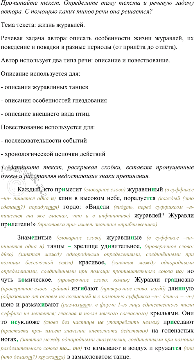 Изображение Прочитайте текст. Определите тему текста и речевую задачу автора. С помощью каких типов речи...