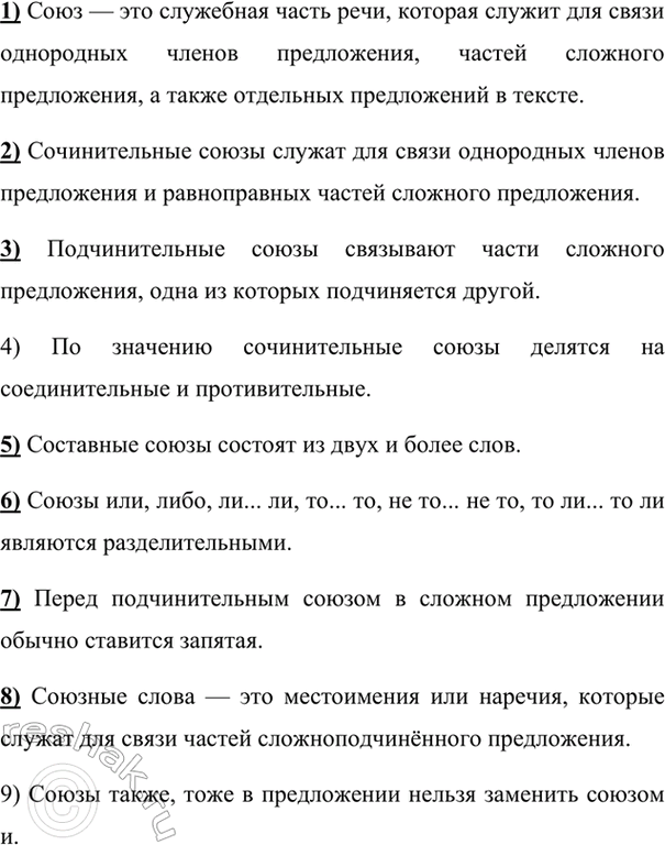 Изображение Выберите из данных утверждений верные.  1) Союз — это служебная часть речи, которая служит...