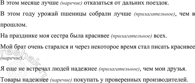 Изображение Придумайте по два предложения со словами лучше, красивее надёжнее так, чтобы эти слова...