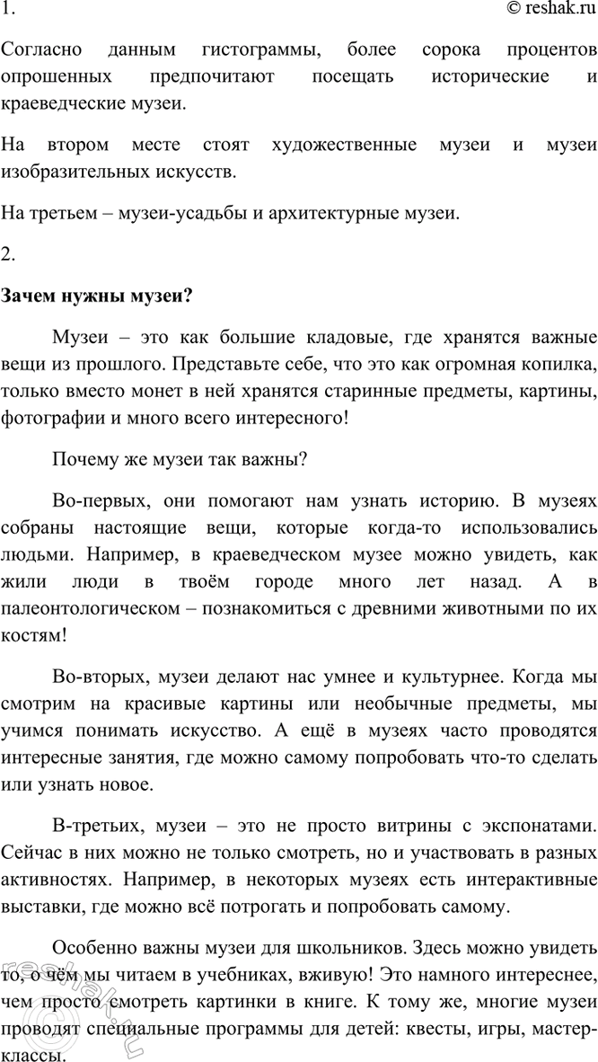 Изображение В 2014 году фонд “Общественное мнение» провёл опрос о том, какие музеи нравятся жителям...