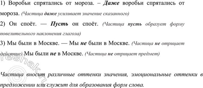 Изображение Проанализируйте примеры. Какие дополнительные смысловые оттенки появились у предложений...