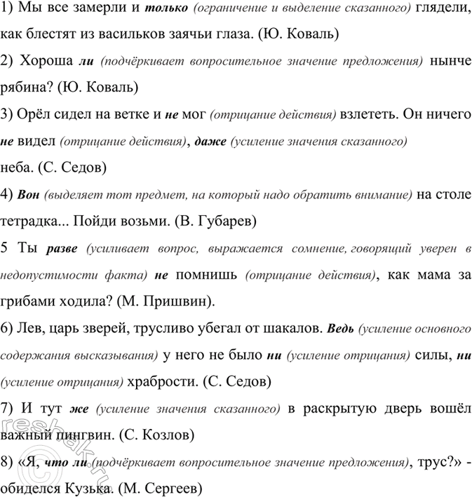 Изображение Прочитайте предложения, найдите в них частицы. Попробуйте объяснить, какие смысловые...