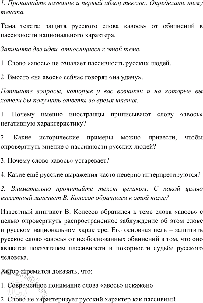 Изображение 1. Прочитайте название и первый абзац текста. Определите тему текста. Запишите две идеи,...