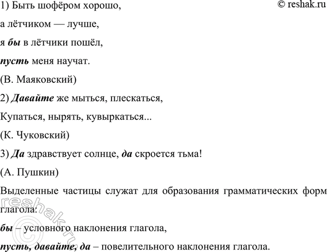 Изображение Прочитайте фрагменты стихотворений. Какие грамматические формы образуются с помощью...