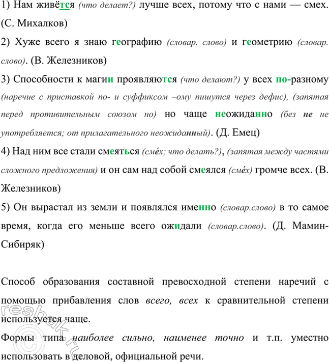 Изображение Прочитайте предложения. Наречия в скобках поставьте в форму составной превосходной...
