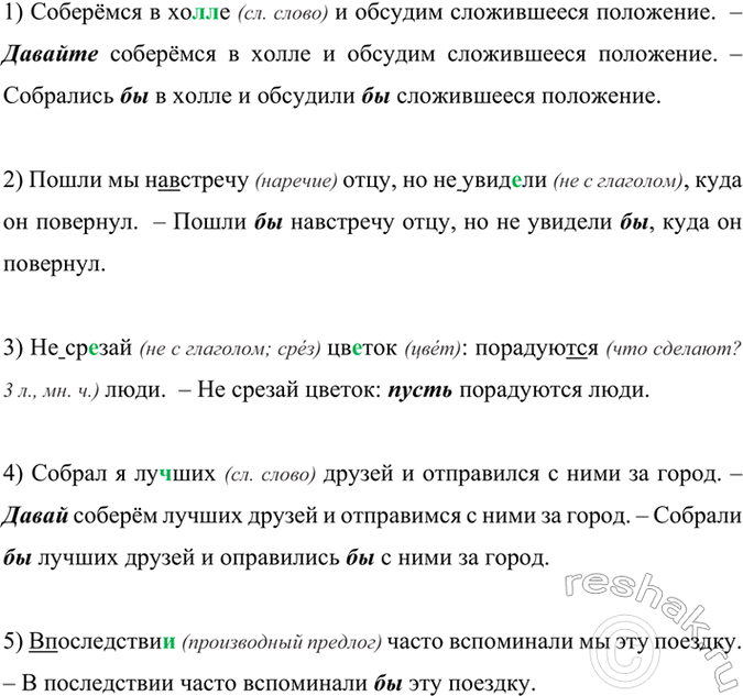 Изображение Перестройте предложения, образуя с помощью частиц формы сослагательного или...