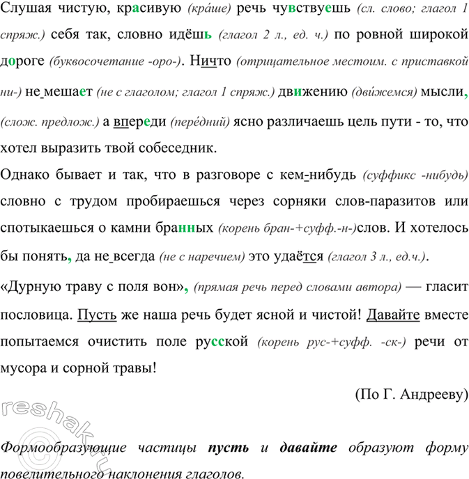 Изображение Прочитайте текст. Что такое слова-паразиты? Как вы понимаете выражение чистая речь?  Слушая...