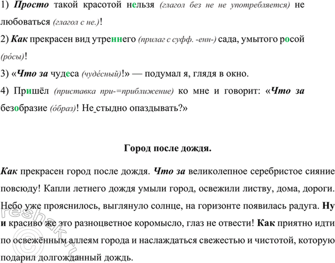 Изображение Сделайте предложения более выразительными с помощью восклицательных частиц.  1) Такой...