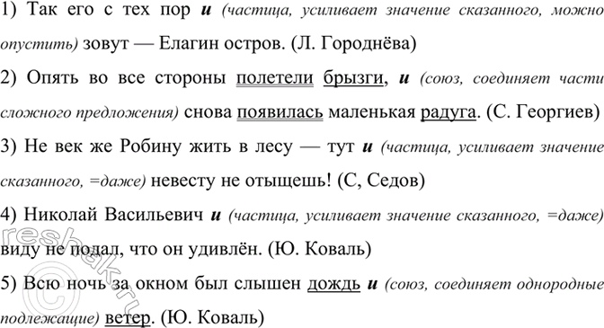 Изображение Прочитайте предложения. Определите, в каких случаях и является частицей, а в каких — союзом....