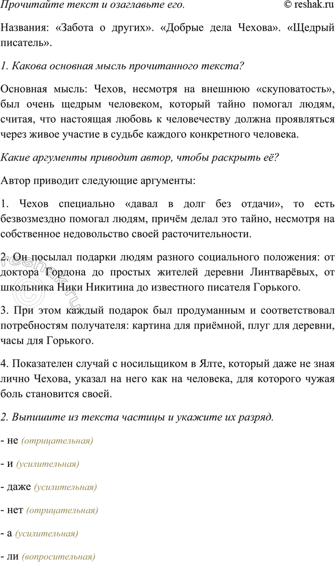 Изображение Прочитайте текст и озаглавьте его.  Антон Павлович Чехов сам сердился на себя за своё...