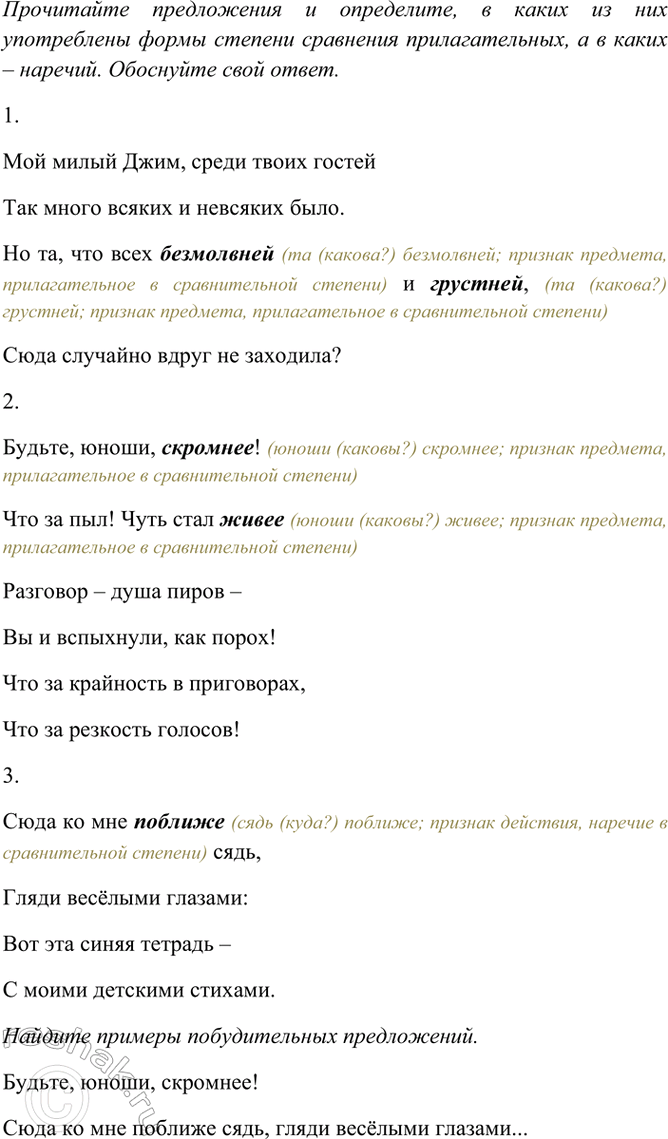 Изображение Прочитайте предложения и определите, в каких из них употреблены формы степени сравнения...