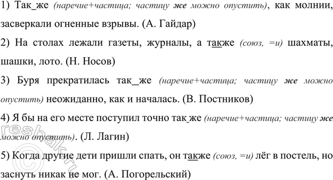 Изображение Прочитайте предложения. Устно объясните слитное или раздельное написание выделенных слов....