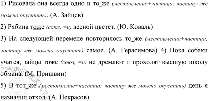 Изображение Прочитайте предложения. Объясните слитное или раздельное написание выделенных слов....
