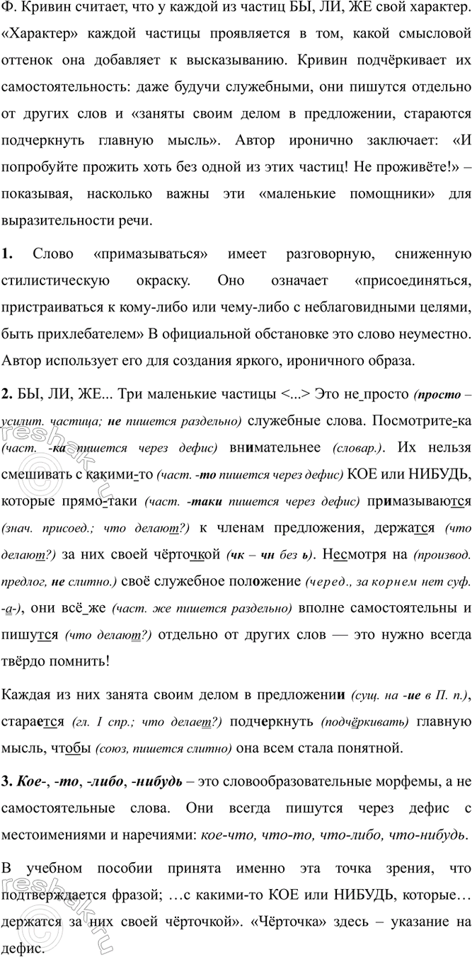 Изображение Прочитайте текст. Объясните, почему автор считает, что у каждой из частиц бы, ли. же свой...