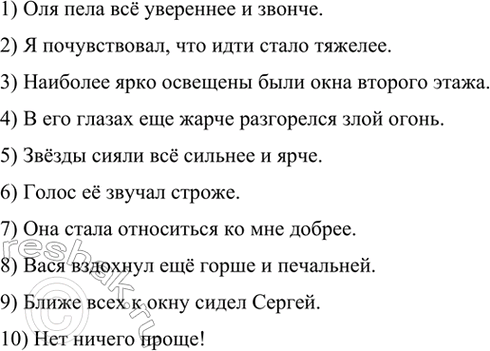 Изображение Проанализируйте предложения и определите, в каких из них допущены ошибки при образовании...