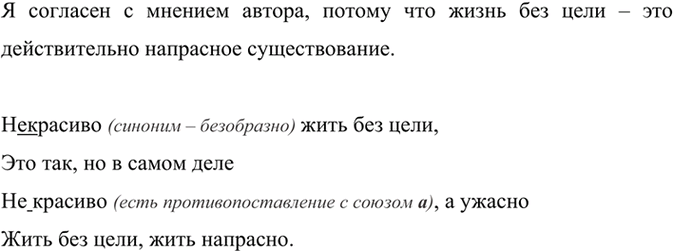 Изображение Прочитайте четверостишие Ф. Искандера. Согласны ли вы с утверждением автора? Своё мнение...