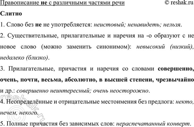 Изображение Рассмотрите таблицу. Расскажите о правописании не с различными частями речи.  Правописание...