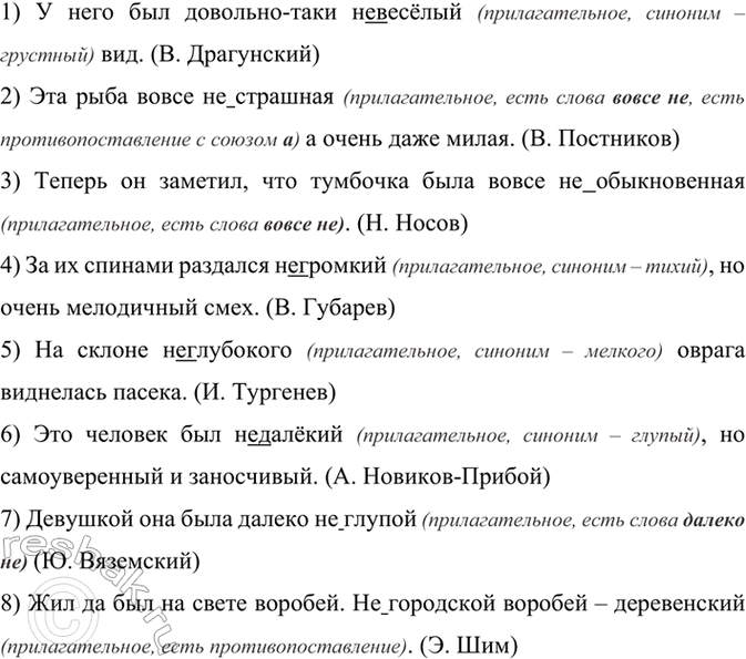 Изображение Прочитайте предложения. Объясните слитное или раздельное написание не с именами...