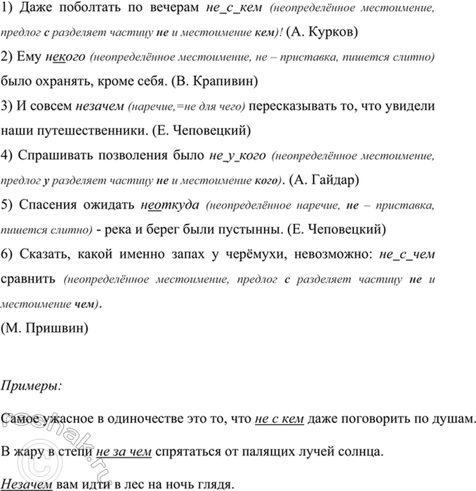 Изображение Прочитайте предложения. Какими частями речи являются выделенные слова? Объясните слитное...