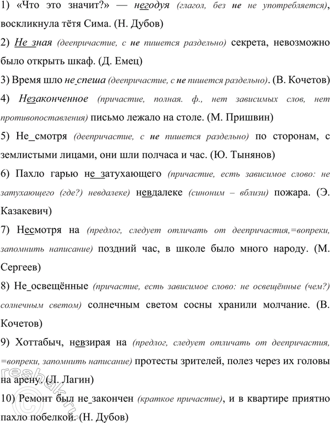 Изображение Прочитайте предложения. Какими частями речи являются выделенные слова? Объясните слитное...