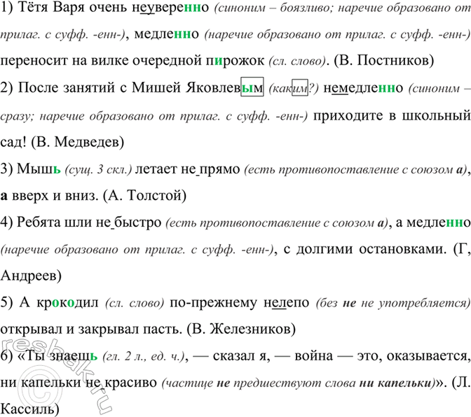 Изображение Перепишите предложения, раскрывая скобки и вставляя пропущенные буквы.  1) Тётя Варя очень...