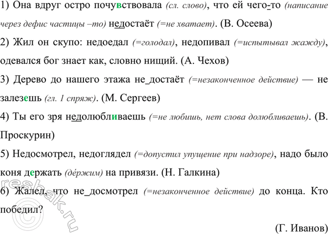 Изображение Перепишите предложения, раскрывая скобки и вставляя пропущенные буквы в словах. Объясните...