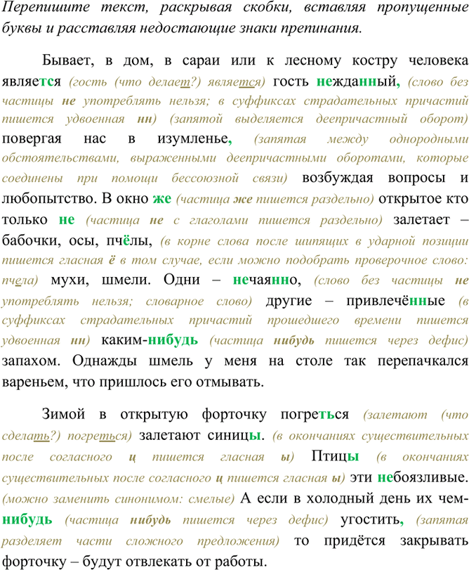 Изображение Перепишите текст, раскрывая скобки, всталяя пропущенные буквы и расставляя недостающие...