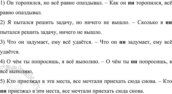 Изображение Перестройте предложения, вставив в них частицу ни.  Образец: Я читал статью, а ничего в ней не...
