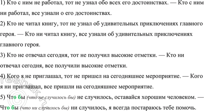 Изображение Закончите предложения и запишите.  Образец: Кто не звонил, тот не узнал о концерте. — Кто ни...